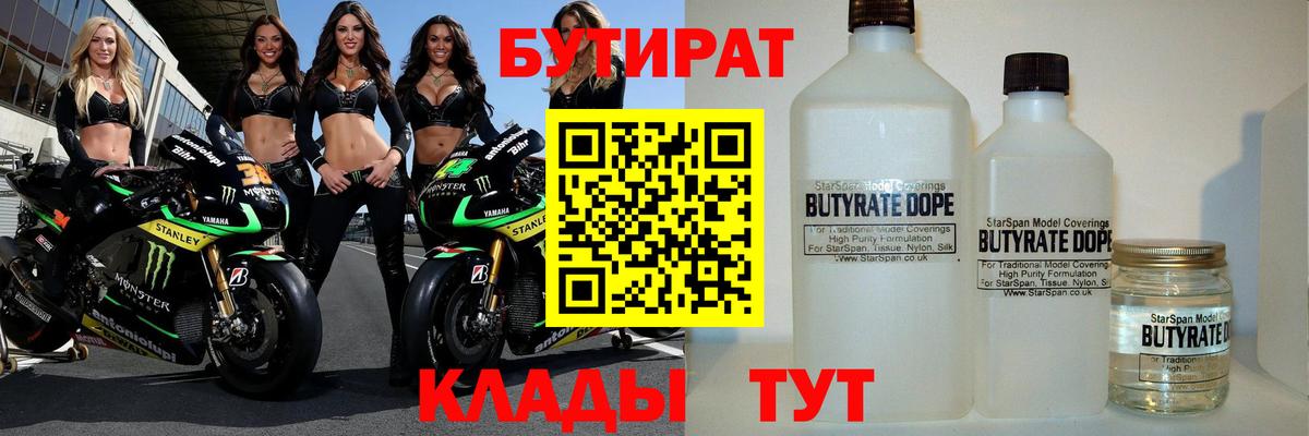 Бутират BDO 33%  Вход с VPN  Бутират  Брянск 