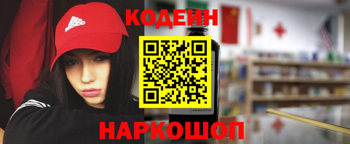Кодеиновый сироп Lean напиток Lean (лин) Брянск