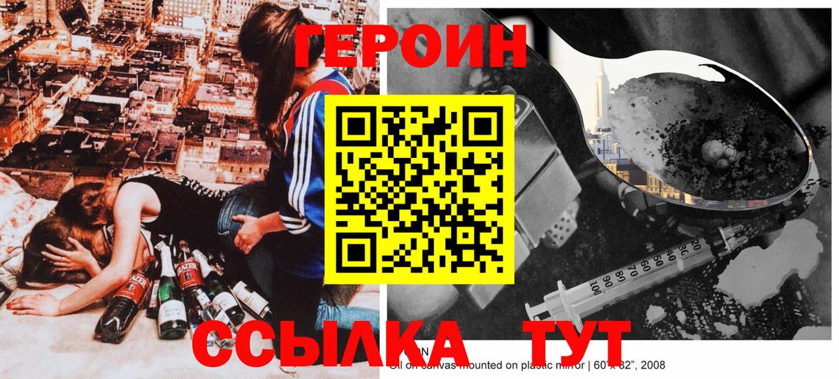 ГЕРОИН гречка Брянск