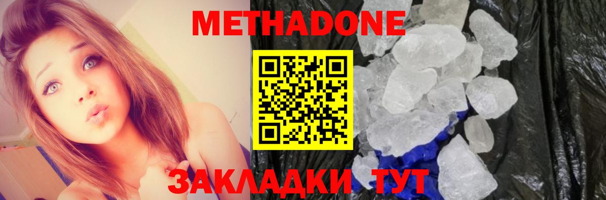 Метадон VHQ  Метадон мёд  Брянск  Вход с VPN 
